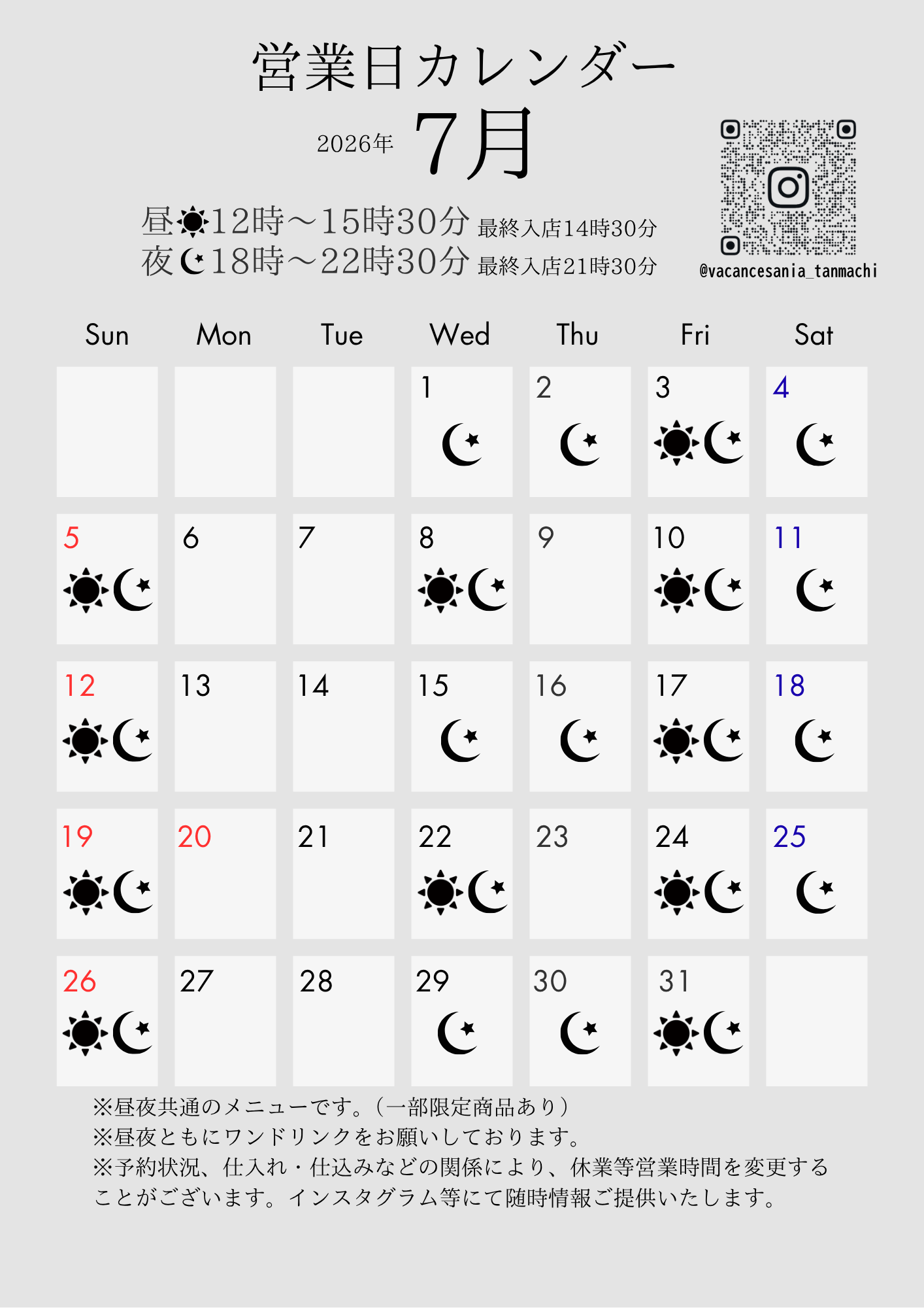 VacancesAnia 2026年7月 営業日カレンダー